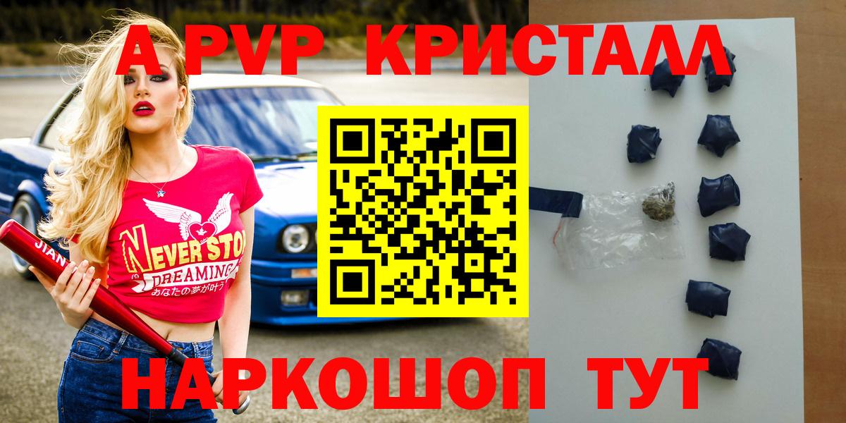 Чистополь  APVP кристаллы  Вход с VPN  А ПВП мука  Alpha PVP кристаллы 