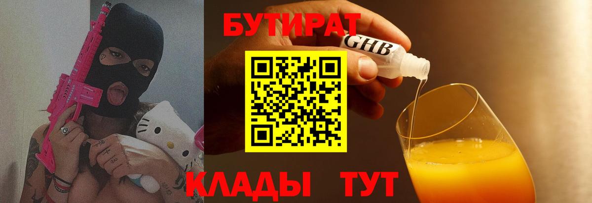 БУТИРАТ GHB Чистополь