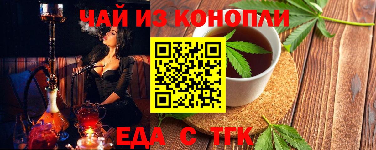 Еда ТГК конопля  Вход с VPN  Чистополь 