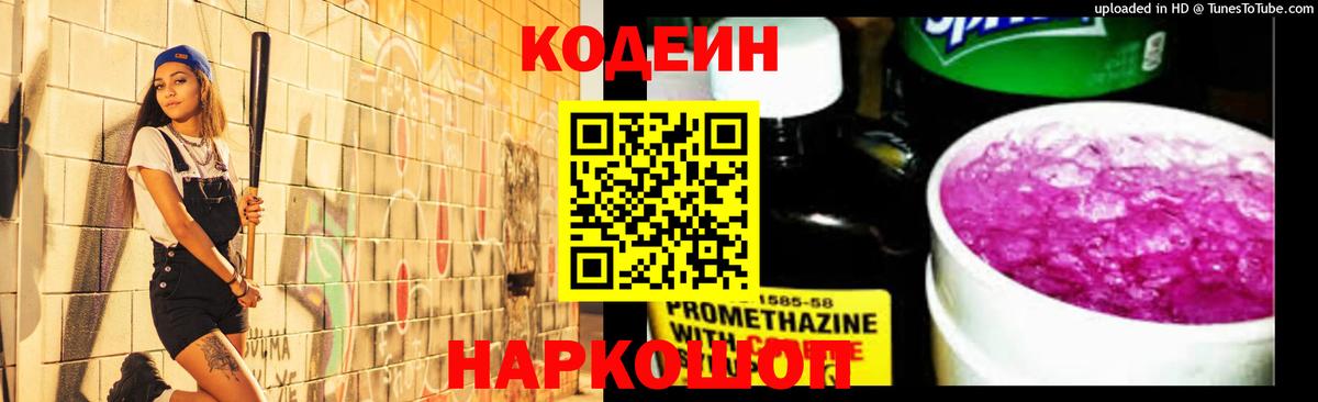 Чистополь  Кодеиновый сироп Lean напиток Lean (лин)  Вход с VPN 