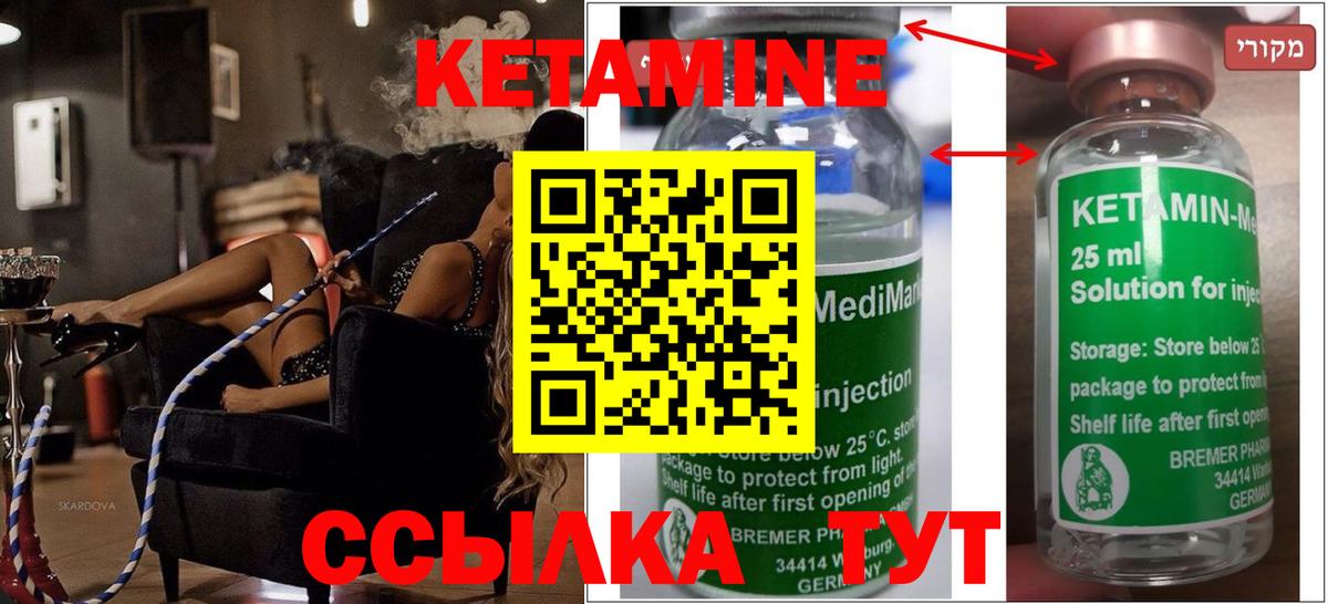 КЕТАМИН VHQ Чистополь
