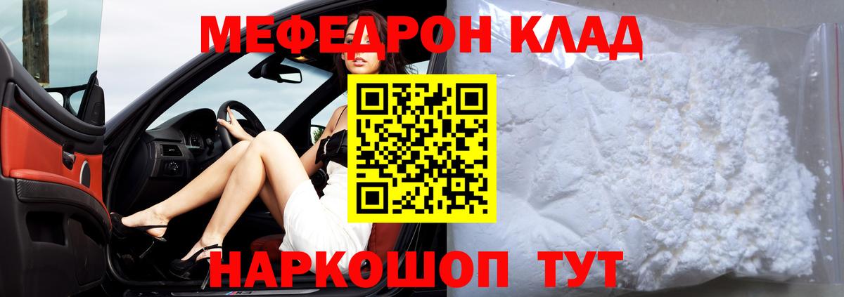 МЯУ-МЯУ кристаллы  что такое   Вход с VPN  Меф  Чистополь  Меф 4 MMC 