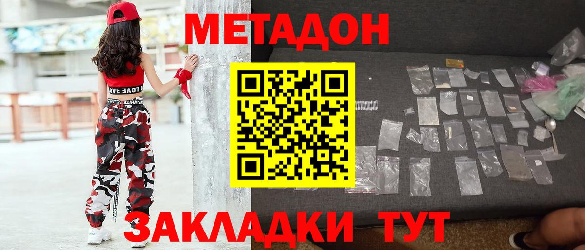 МЕТАДОН кристалл  Вход с VPN  Метадон белоснежный  Чистополь 