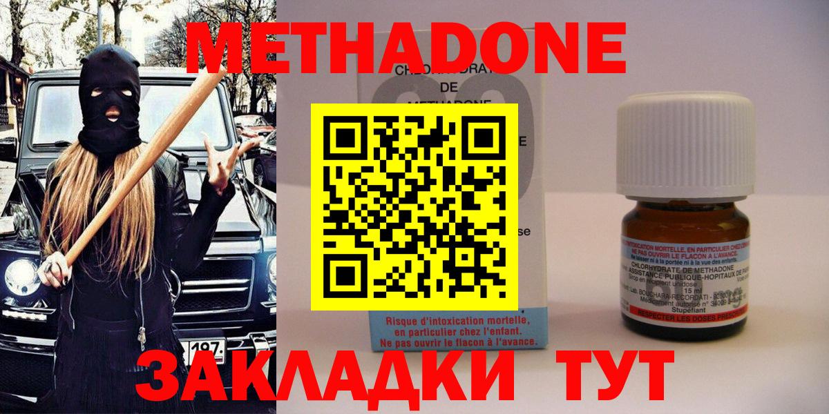 Метадон methadone Чистополь